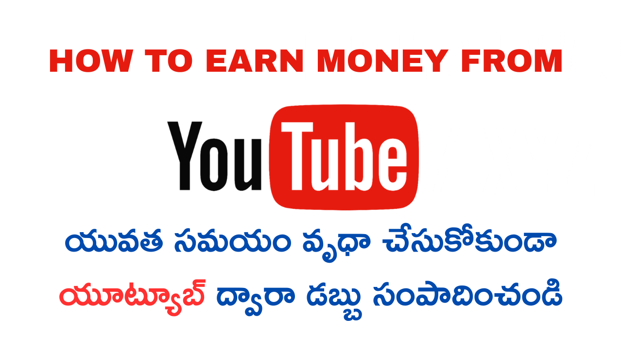 HOW TO EARN MONEY FROM YOUTUBE